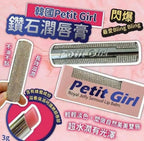 現貨🌸 韓國🇰🇷Petit girl鑽石潤唇膏(3g) | 落單後約3-5個工作天寄出 娉婷貿易公司 Exquisite Beauty Trading Company