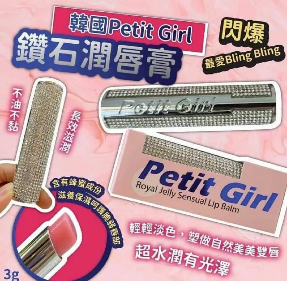 現貨🌸 韓國🇰🇷Petit girl鑽石潤唇膏(3g) | 落單後約3-5個工作天寄出 娉婷貿易公司 Exquisite Beauty Trading Company