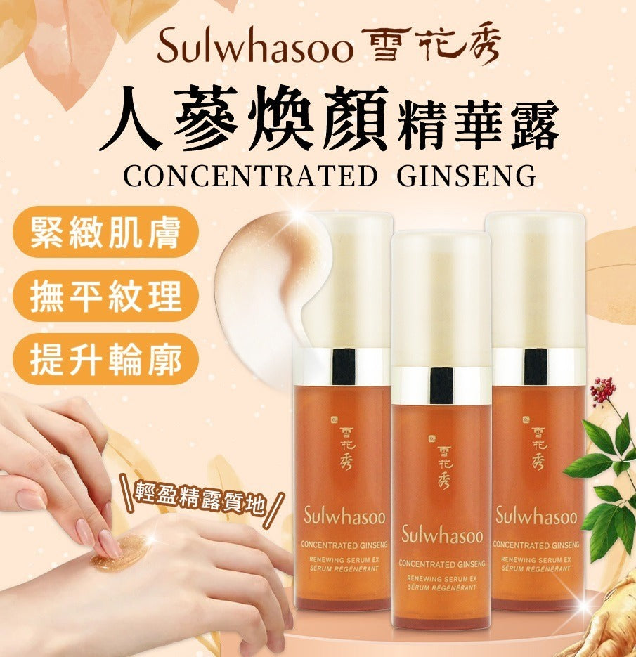 現貨🌸Sulwhasoo 雪花秀禦時緊顏參養精華5ml (1套4支共20ml ) | 落單後約5-7個工作天寄出 娉婷貿易公司 Exquisite Beauty Trading Company