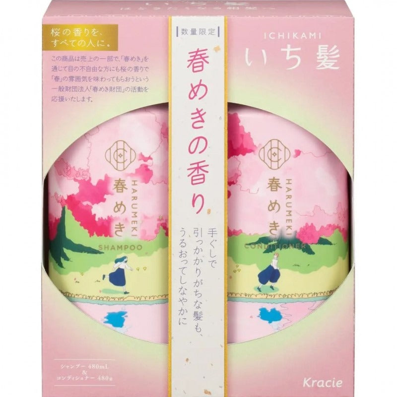 現貨🌸KRACIE 肌美精 櫻花限定洗護套裝（洗頭水480ML+護髮素480G） | 落單後約5-7個工作天寄出 娉婷貿易公司 Exquisite Beauty Trading Company