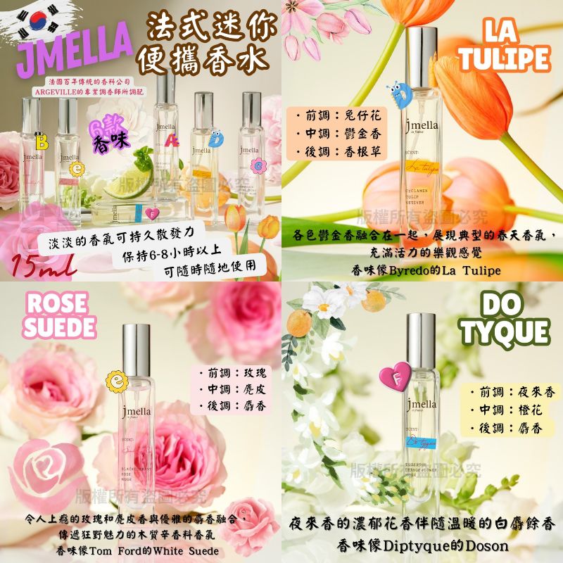 現貨🌸Jmella 法式迷你便攜香水 | 落單後約3-5個工作天寄出 娉婷貿易公司 Exquisite Beauty Trading Company