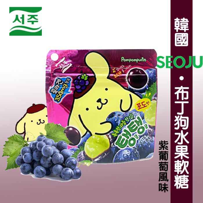 現貨🌸SEOJU 布丁狗提子味軟糖40G*1盒7包 | 落單後約3-5個工作天寄出 娉婷貿易公司 Exquisite Beauty Trading Company