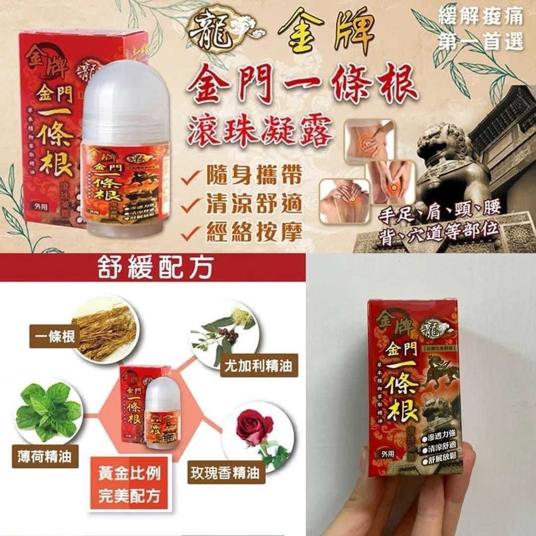 現貨🌸龍門金牌金門一條根滾珠凝露40ml‎͏ | 落單後約3-5個工作天寄出 娉婷貿易公司 Exquisite Beauty Trading Company