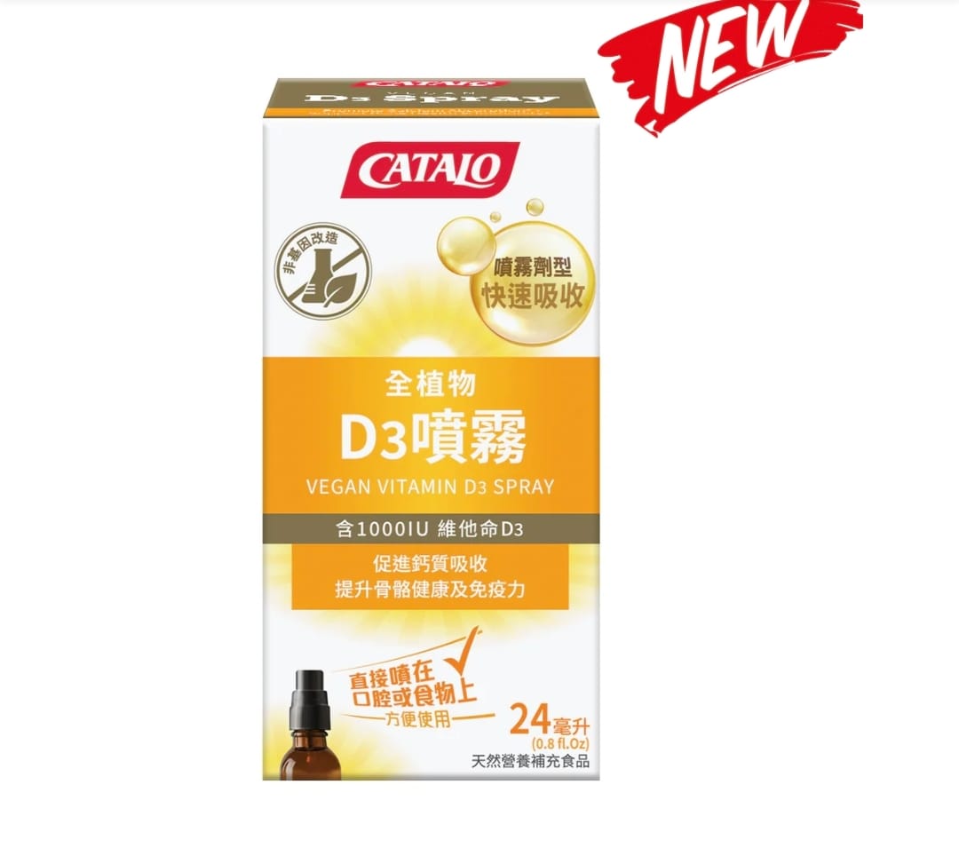供應商現貨🌸行貨正品 Catalo天然全植物維他命D3噴霧26年2月 | 預訂 逢星期一，三返倉執貨 其後約3-5個工作天寄出 娉婷貿易公司 Exquisite Beauty Trading Company