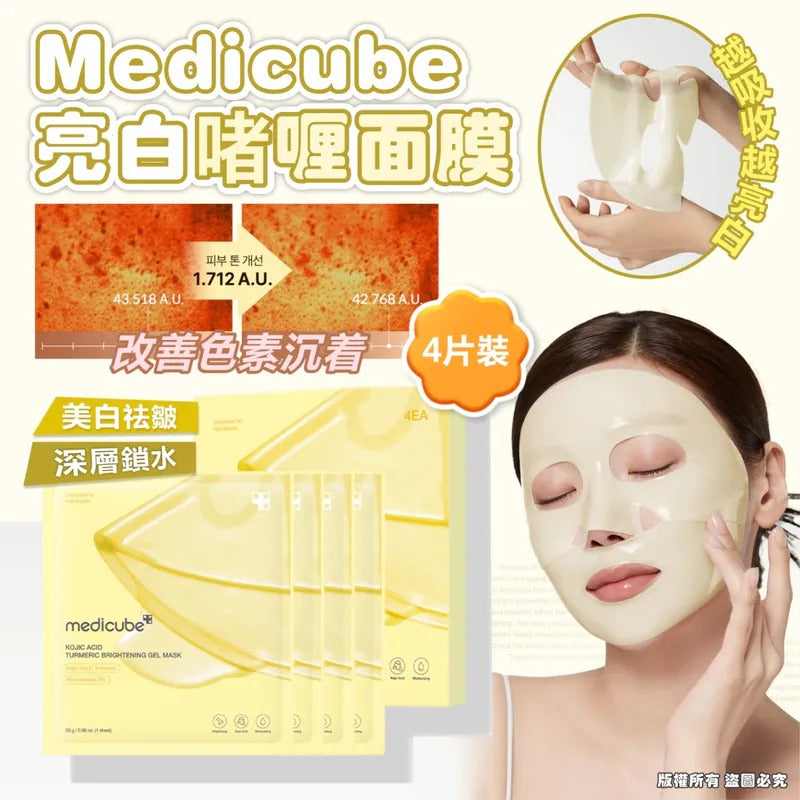 現貨🌸medicube 亮白啫喱面膜 1盒4片 | 落單後約3-5個工作天寄出 娉婷貿易公司 Exquisite Beauty Trading Company