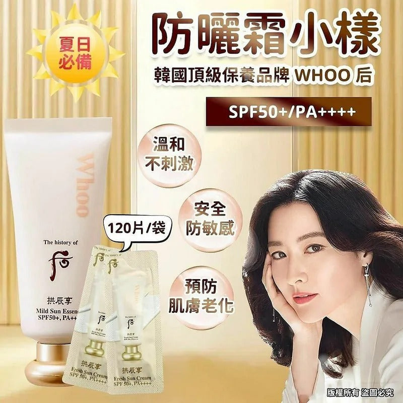現貨🌸Whoo 后拱辰享活膚清爽防曬霜小樣 （120片/袋） | 落單後約5-7個工作天寄出 娉婷貿易公司 Exquisite Beauty Trading Company