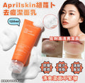 現貨🌸Aprilskin胡蘿蔔去痘潔面乳 120ml | 落單後約3-5個工作天寄出 娉婷貿易公司 Exquisite Beauty Trading Company
