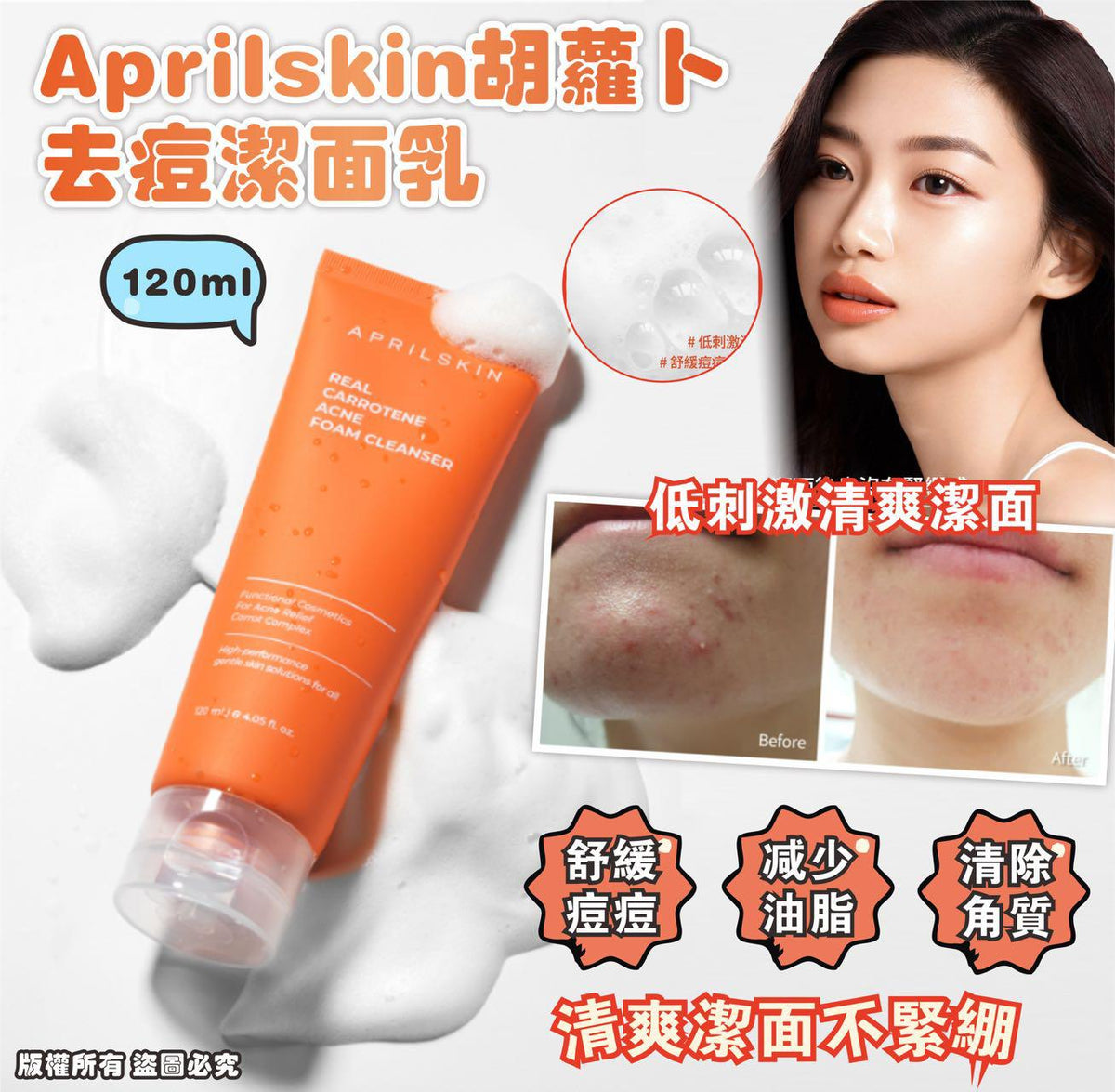 現貨🌸Aprilskin胡蘿蔔去痘潔面乳 120ml | 落單後約3-5個工作天寄出 娉婷貿易公司 Exquisite Beauty Trading Company