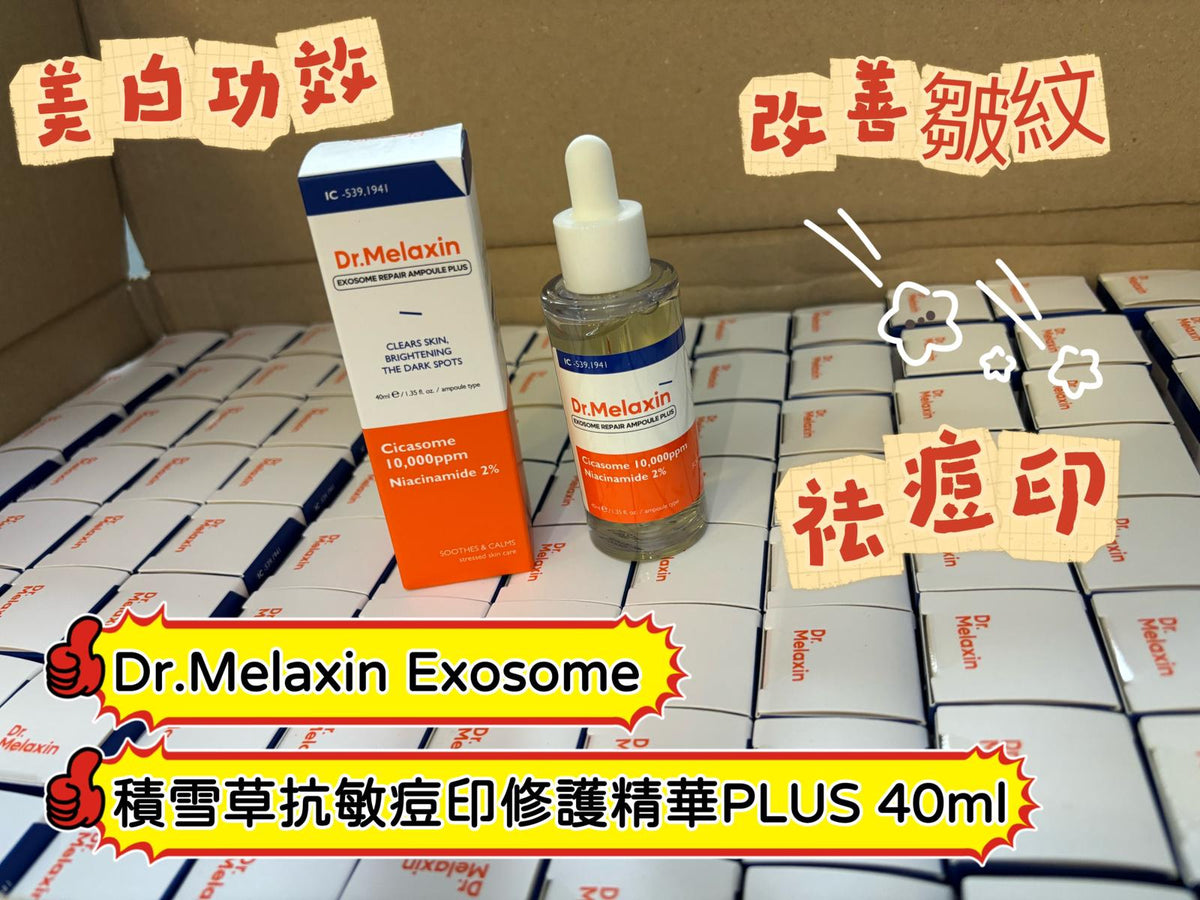 現貨🌸Dr.Melaxin Exosome 積雪草抗敏痘印修護精華PLUS 40ml | 落單後約3-5個工作天寄出 娉婷貿易公司 Exquisite Beauty Trading Company