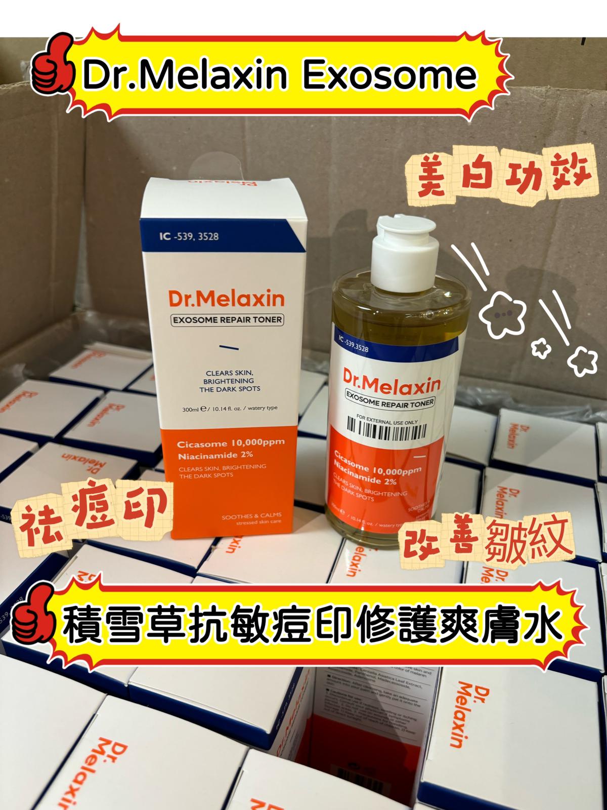 現貨🌸Dr.Melaxin Exosome 積雪草抗敏痘印修護爽膚水 300ml | 落單後約3-5個工作天寄出 娉婷貿易公司 Exquisite Beauty Trading Company