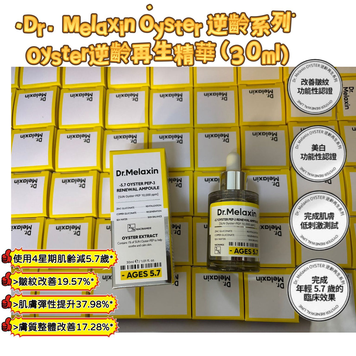 現貨🌸Dr. Melaxin Oyster 逆齡系列 Oyster逆齡再生精華 (30ml) | 落單後約3-5個工作天寄出 娉婷貿易公司 Exquisite Beauty Trading Company