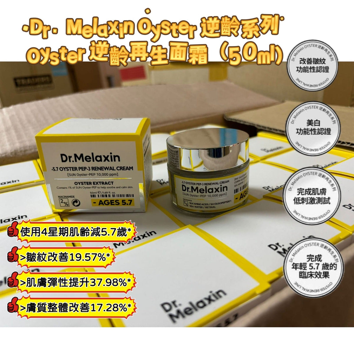 現貨🌸Dr. Melaxin Oyster 逆齡系列 Oyster 逆齡再生面霜（50ml) | 落單後約3-5個工作天寄出 娉婷貿易公司 Exquisite Beauty Trading Company