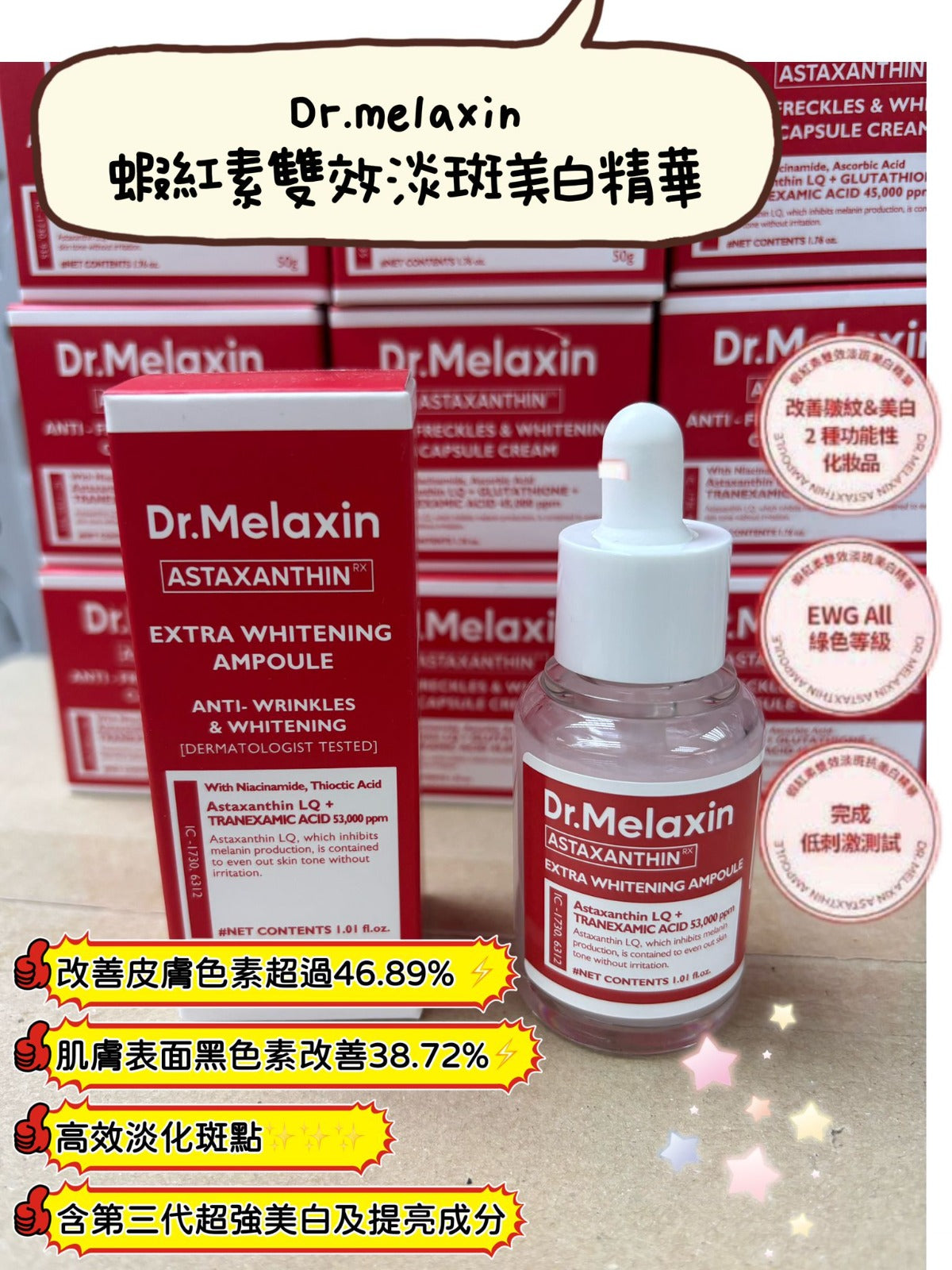 現貨🌸韓國 Dr.Melaxin 蝦紅素雙效淡斑美白精華30ml | 落單後約3-5個工作天寄出 娉婷貿易公司 Exquisite Beauty Trading Company