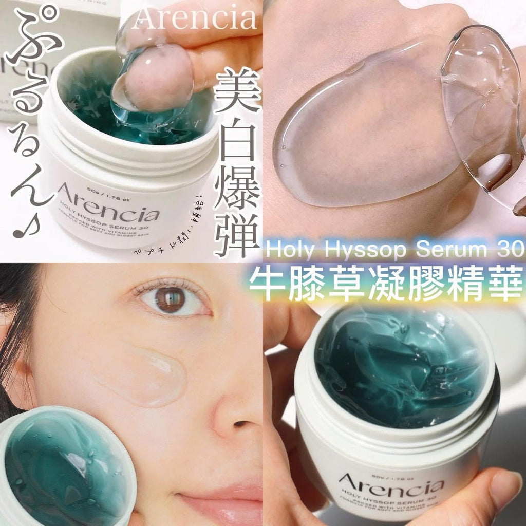 現貨🌸ARENCIA Holy Hyssop Serum 30牛膝草凝膠精華 50g | 落單後約3-5個工作天寄出 娉婷貿易公司 Exquisite Beauty Trading Company