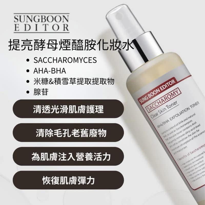 現貨💫𝗦𝗨𝗡𝗚𝗕𝗢𝗢𝗡 美白酵母清透肌膚化妝水 | 落單後約3-5個工作天寄出 娉婷貿易公司 Exquisite Beauty Trading Company