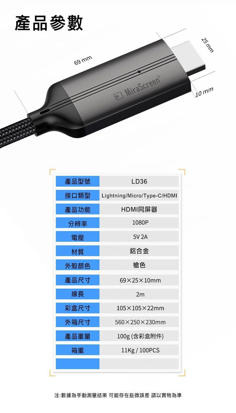🌸MiraScreen LD36 📱🖥️ 三合一有線影像轉接器 手機平板上電視 一插即用 | 預訂約2-3星期 娉婷貿易公司 Exquisite Beauty Trading Company