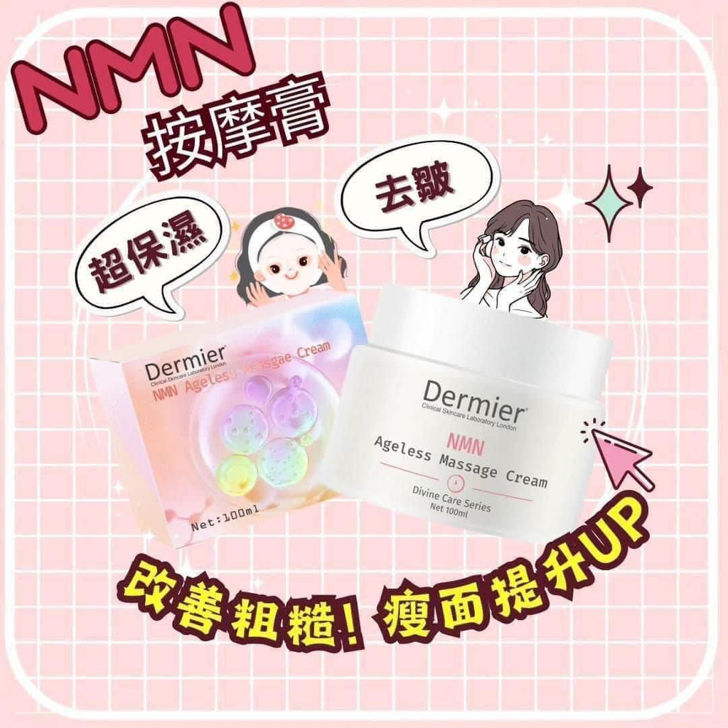 🌸►英國 Dermier NMN 按摩膏 | 預訂約1星期 娉婷貿易公司 Exquisite Beauty Trading Company