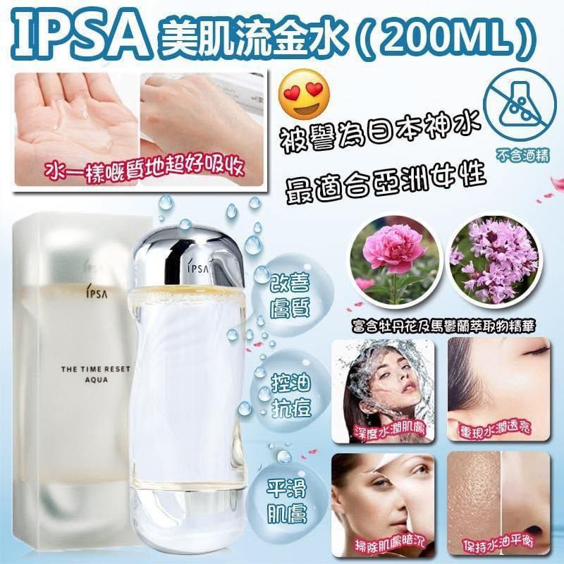 現貨🌸日本IPSA 流金水-生肌水源素 200ml | 落單後約3-5個工作天寄出 娉婷貿易公司 Exquisite Beauty Trading Company