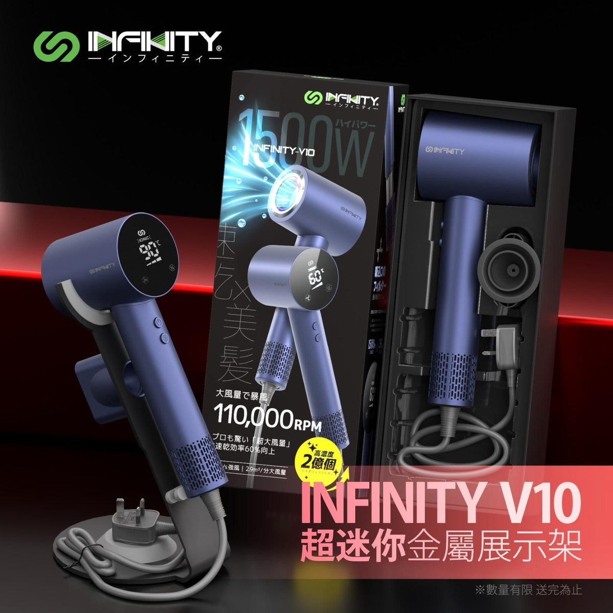 🌸【 INFINITY V10 】2億水潤負離子護髮風筒 🥇 | 預訂約1-2星期 娉婷貿易公司 Exquisite Beauty Trading Company