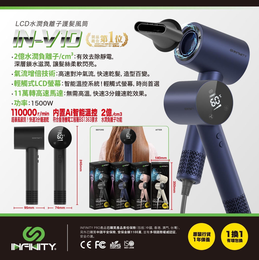 🌸【 INFINITY V10 】2億水潤負離子護髮風筒 🥇 | 預訂約1-2星期 娉婷貿易公司 Exquisite Beauty Trading Company