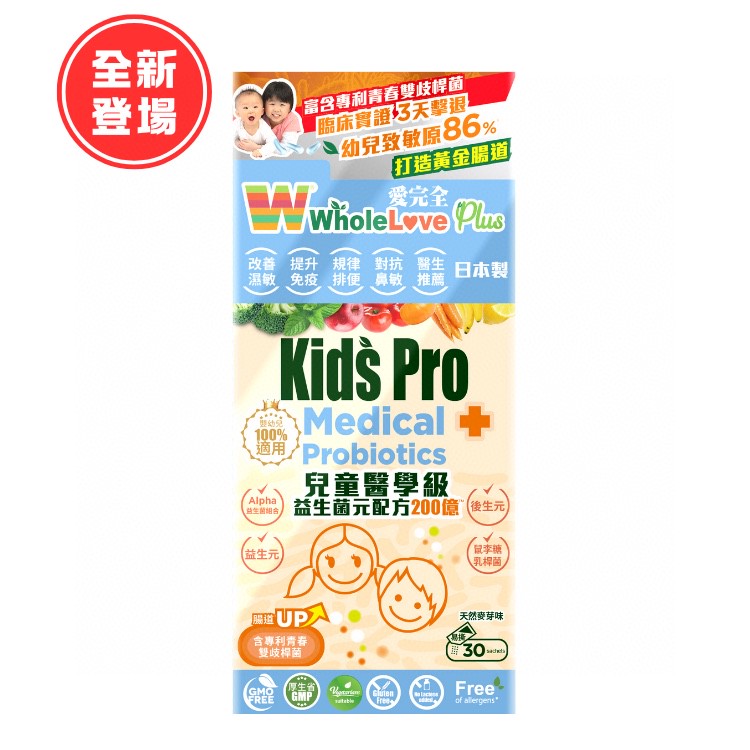 供應商現貨🌸WholeLove愛完全 兒童醫學級益生菌元配方200億™（粉藍色） | 預訂 逢星期一，三返倉執貨 其後約3-5個工作天寄出 娉婷貿易公司 Exquisite Beauty Trading Company