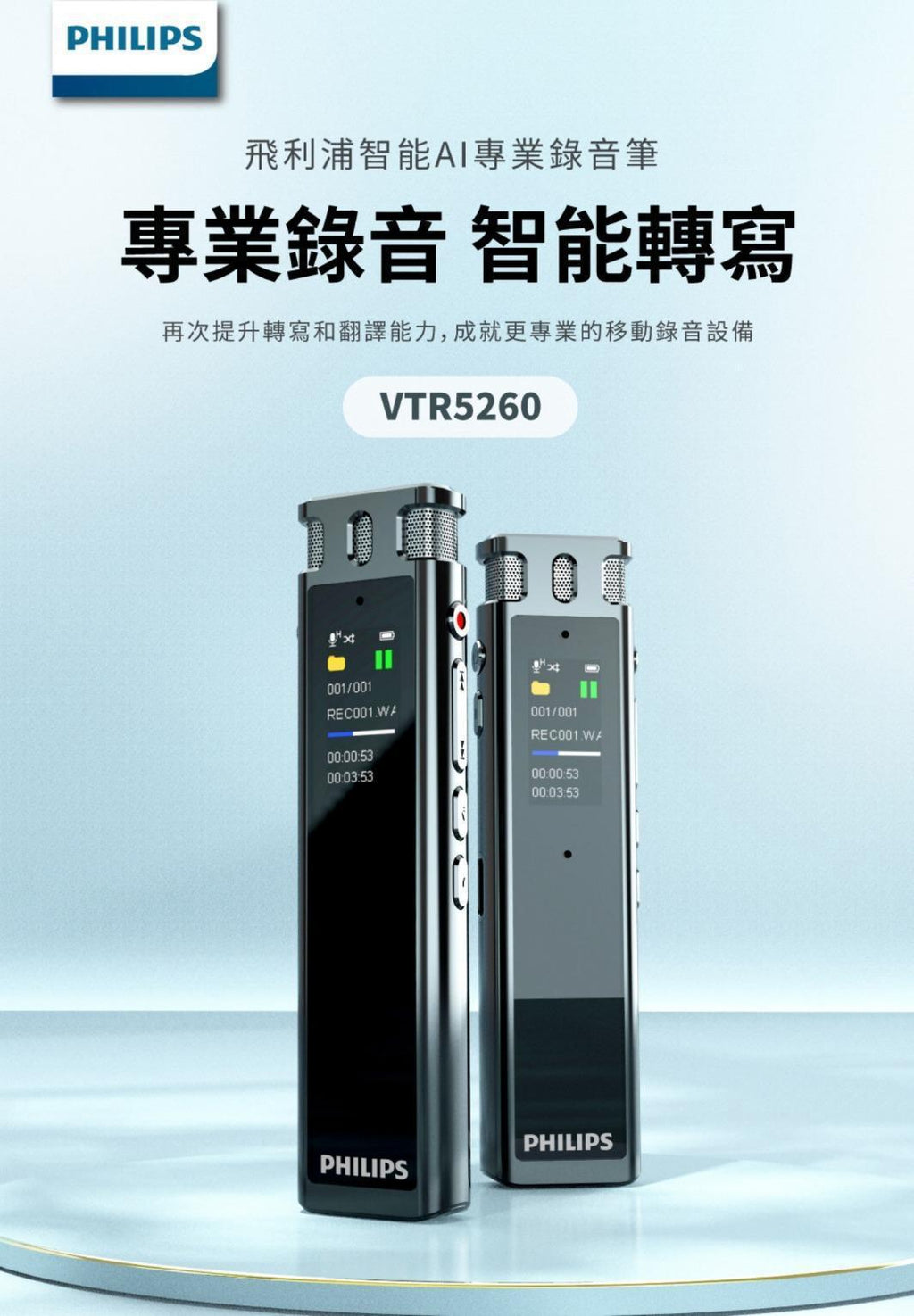 🌸Philips 飛利浦 VTR5260 專業數碼錄音翻譯筆 中英對翻⭕16GB內存⭕語音出字 原裝正貨 一年保養 | 預訂約1-2星期 娉婷貿易公司 Exquisite Beauty Trading Company