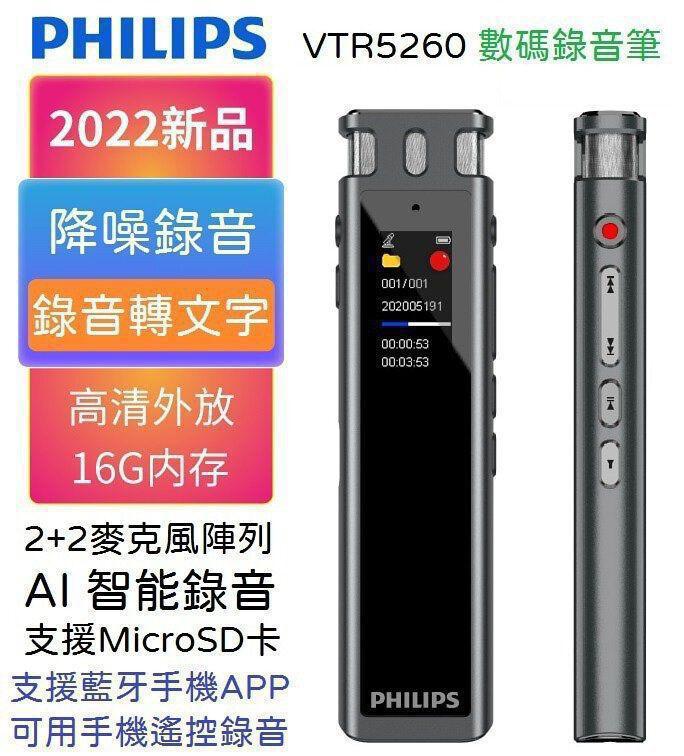 🌸Philips 飛利浦 VTR5260 專業數碼錄音翻譯筆 中英對翻⭕16GB內存⭕語音出字 原裝正貨 一年保養 | 預訂約1-2星期 娉婷貿易公司 Exquisite Beauty Trading Company