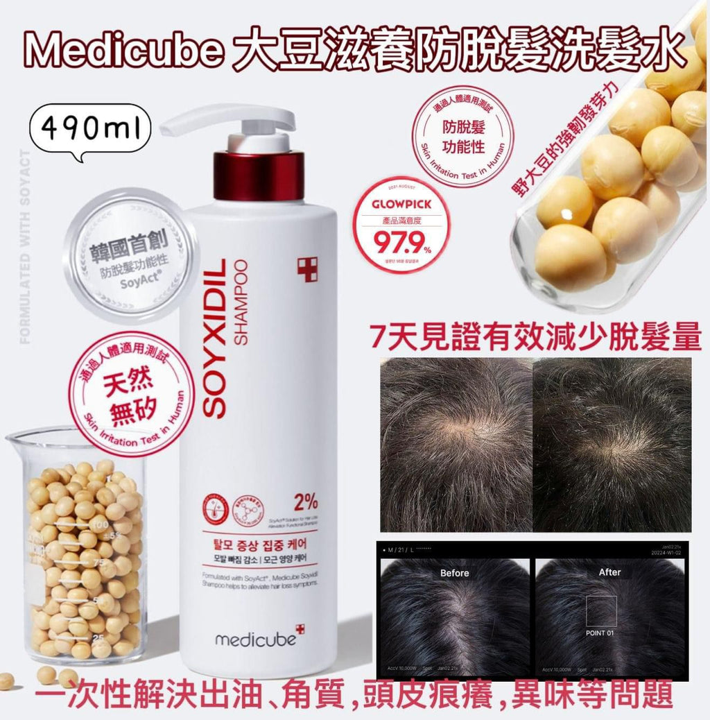 現貨🌸❤Medicube 大豆滋養防脫髮洗髮水 490ml | 落單後約3-5個工作天寄出 娉婷貿易公司 Exquisite Beauty Trading Company