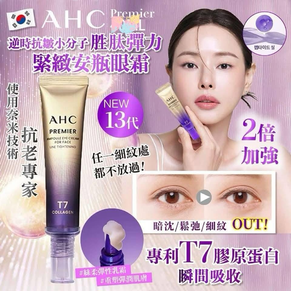 現貨🌸AHC第13代T7膠原蛋白全能眼霜 12ml 1套2支 | 落單後約3-5個工作天寄出 娉婷貿易公司 Exquisite Beauty Trading Company