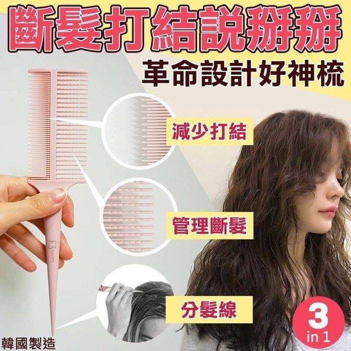 現貨🌸韓國🇰🇷F3 神奇魔法造型3合1梳 | 落單後約3-5個工作天寄出 娉婷貿易公司 Exquisite Beauty Trading Company