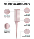 現貨🌸韓國🇰🇷F3 神奇魔法造型3合1梳 | 落單後約3-5個工作天寄出 娉婷貿易公司 Exquisite Beauty Trading Company