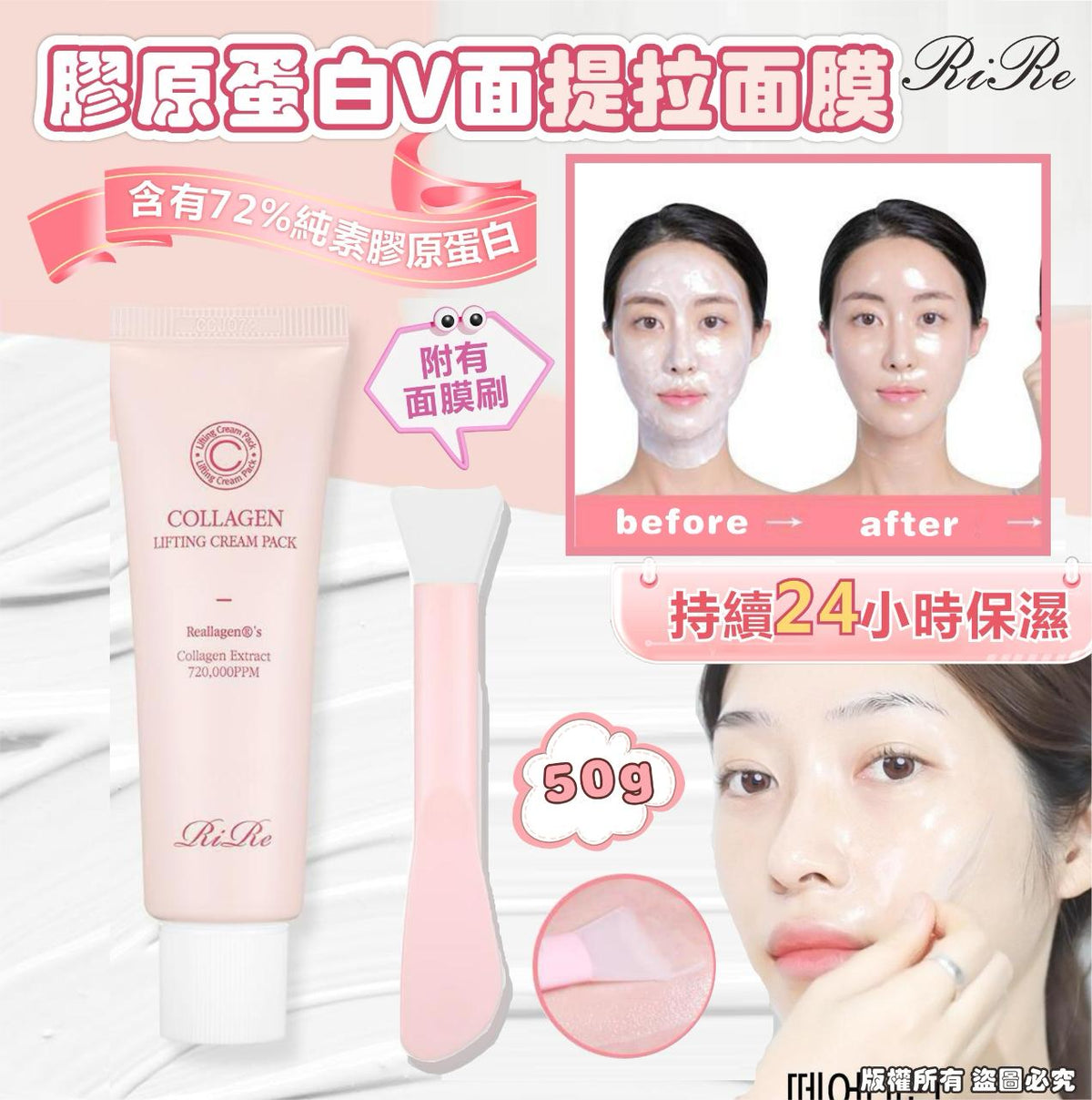 【24小時網站自助下單】現貨🌸RiRe Collagen Lifting Cream Pack膠原蛋白V面提拉面膜 - 50g | 落單後約3-5個工作天寄出 娉婷貿易公司 Exquisite Beauty Trading Company