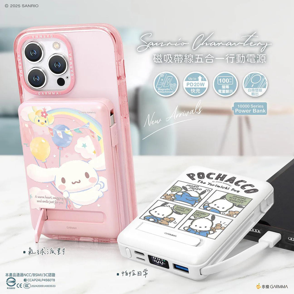 🌸永橙🍊Garmma 磁吸帶線五合一行動電源 | 預訂約2星期 娉婷貿易公司 Exquisite Beauty Trading Company