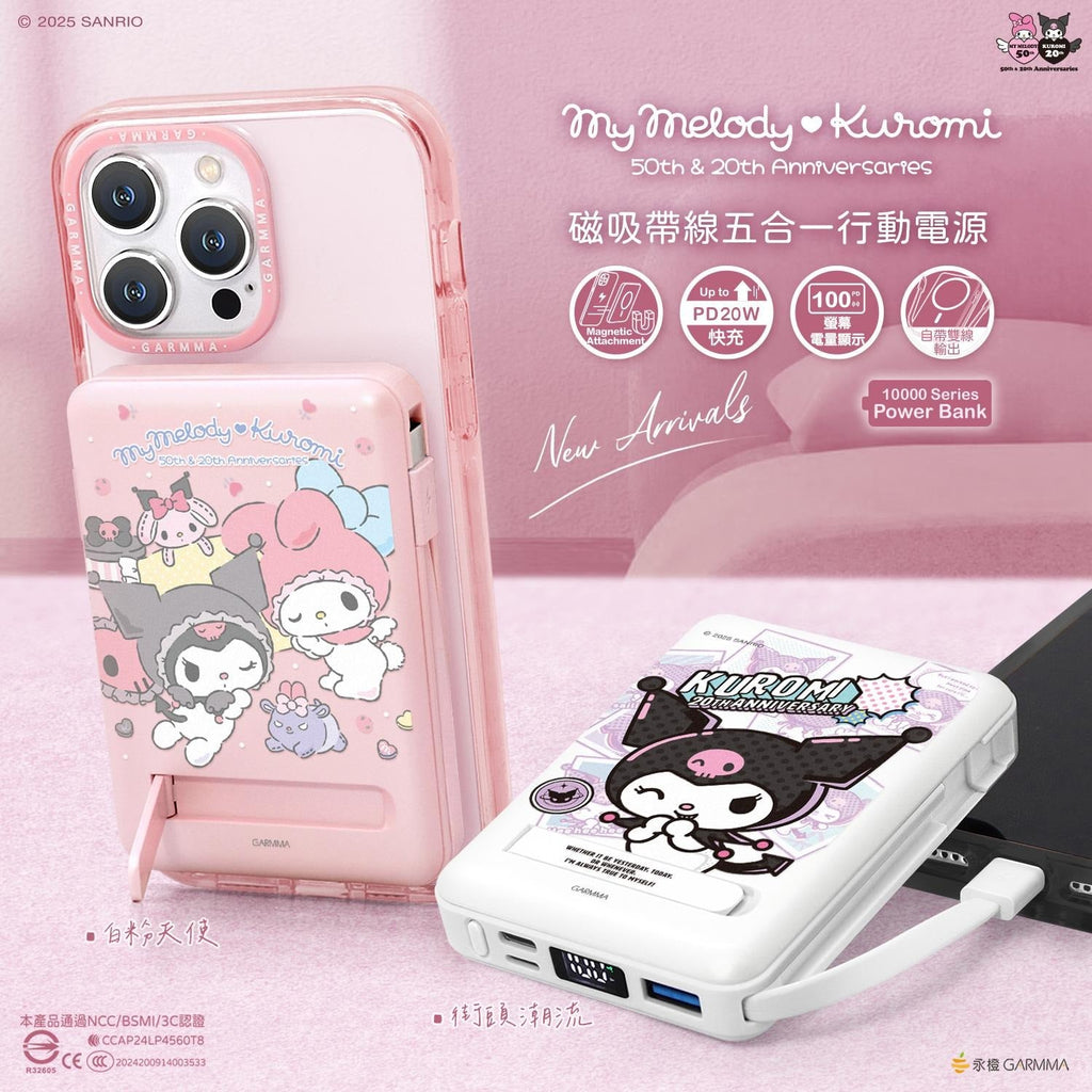 🌸永橙🍊Garmma 磁吸帶線五合一行動電源 | 預訂約2星期 娉婷貿易公司 Exquisite Beauty Trading Company