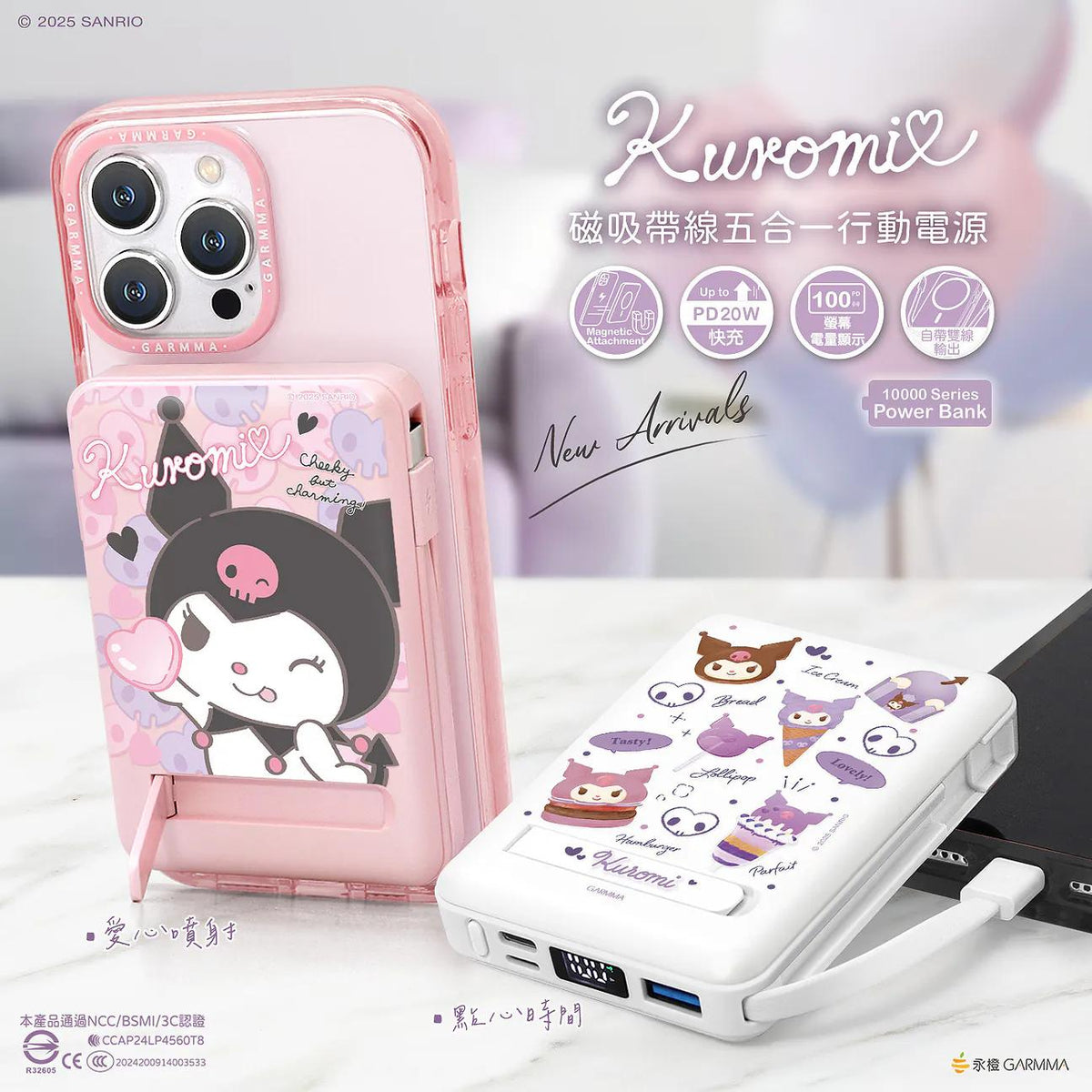🌸永橙🍊Garmma 磁吸帶線五合一行動電源 | 預訂約2星期 娉婷貿易公司 Exquisite Beauty Trading Company