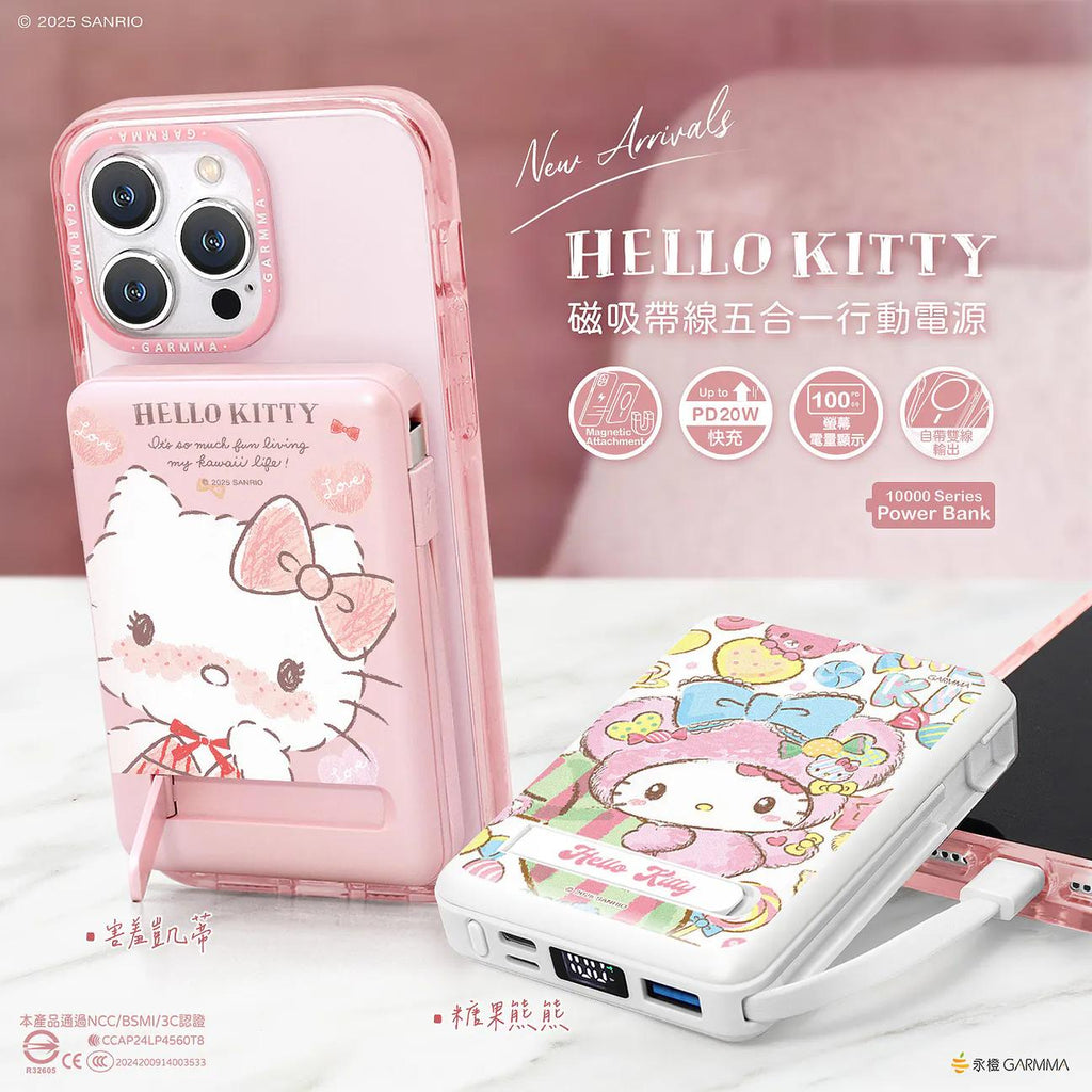 🌸永橙🍊Garmma 磁吸帶線五合一行動電源 | 預訂約2星期 娉婷貿易公司 Exquisite Beauty Trading Company