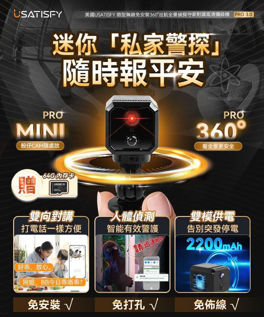 🌸美國USATISFY 微型無線免安裝360°巡航全景偵探守家對講高清攝錄機Pro 3.0 | 預訂約1-2星期 娉婷貿易公司 Exquisite Beauty Trading Company