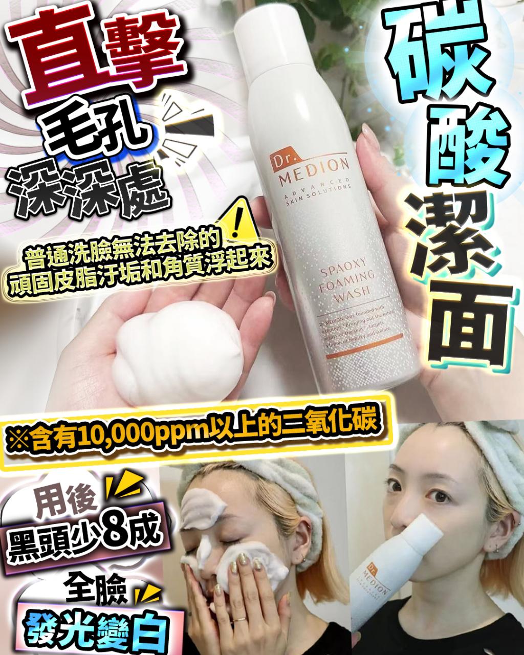 現貨🌸碳酸潔面 | 落單後約3-5個工作天寄出 娉婷貿易公司 Exquisite Beauty Trading Company