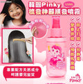 現貨🌸韓國Pinky 梳髮神器-順髮噴霧120ML | 落單後約3-5個工作天寄出 娉婷貿易公司 Exquisite Beauty Trading Company