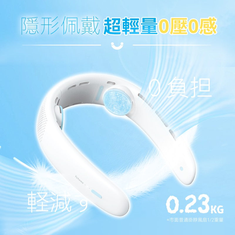 🌸日本Yohome 輕薄無感無葉環繞長續航隨行免提降溫掛脖風扇 | 預訂約1-2星期 娉婷貿易公司 Exquisite Beauty Trading Company