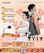 🌸Comforbot 可伸縮全身觸及無級頻速捶震肌肉深層按摩放鬆自助筋膜器 PRO | 預訂約1-2星期 娉婷貿易公司 Exquisite Beauty Trading Company