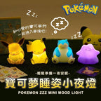 現貨🌸《 正版 Pokemon 寶可夢小夜燈 》 | 落單後約3-5個工作天寄出 娉婷貿易公司 Exquisite Beauty Trading Company