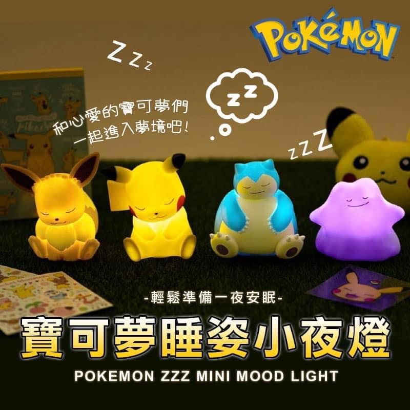 現貨🌸《 正版 Pokemon 寶可夢小夜燈 》 | 落單後約3-5個工作天寄出 娉婷貿易公司 Exquisite Beauty Trading Company