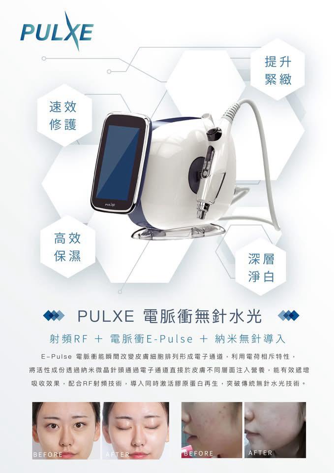 【美容鋪呢部機有興趣PM 我 拎到抵價🫶🏻】PULXE 電脈衝無針水光 三大功能，可同時操作 E-Pules 電脈衝 / Needle-Free Injection 納米無針導入 / RF 射頻 娉婷貿易公司 Exquisite Beauty Trading Company