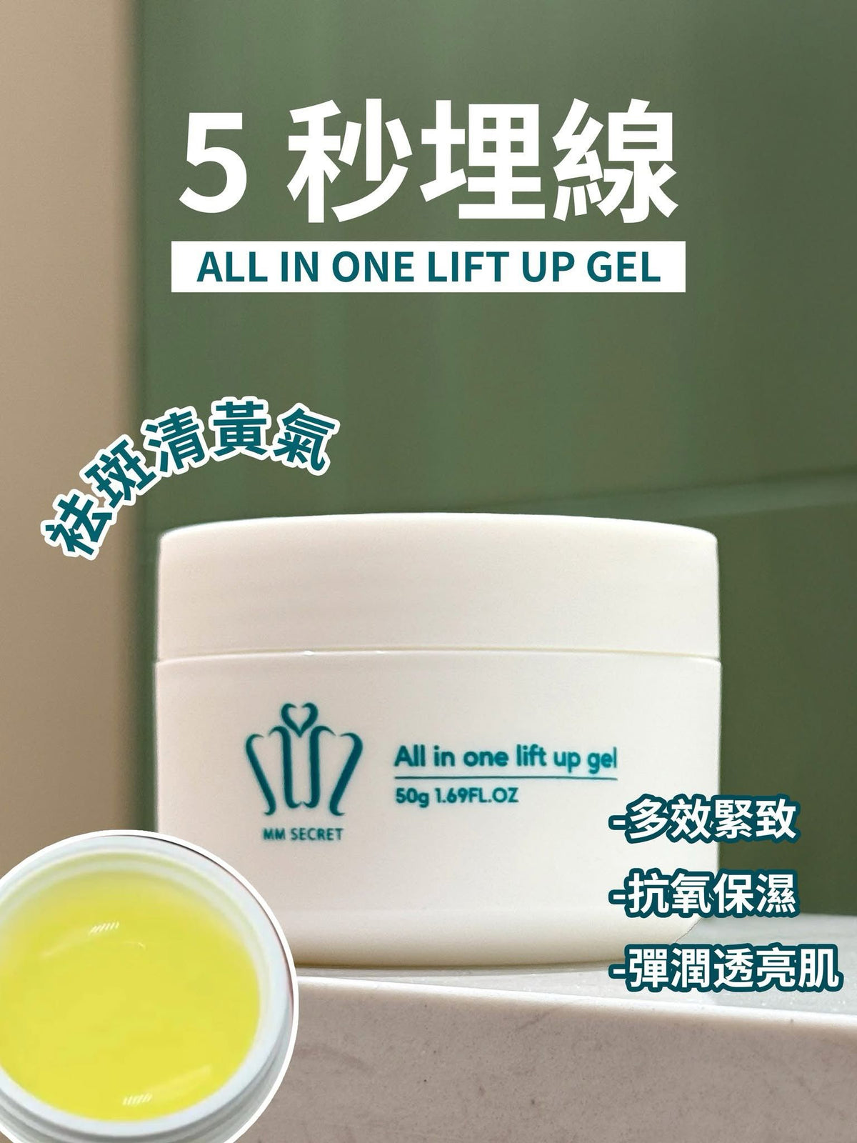 現貨🌸MM Sezret 5秒埋線Lifting Gel | 落單後約3-5個工作天寄出 娉婷貿易公司 Exquisite Beauty Trading Company