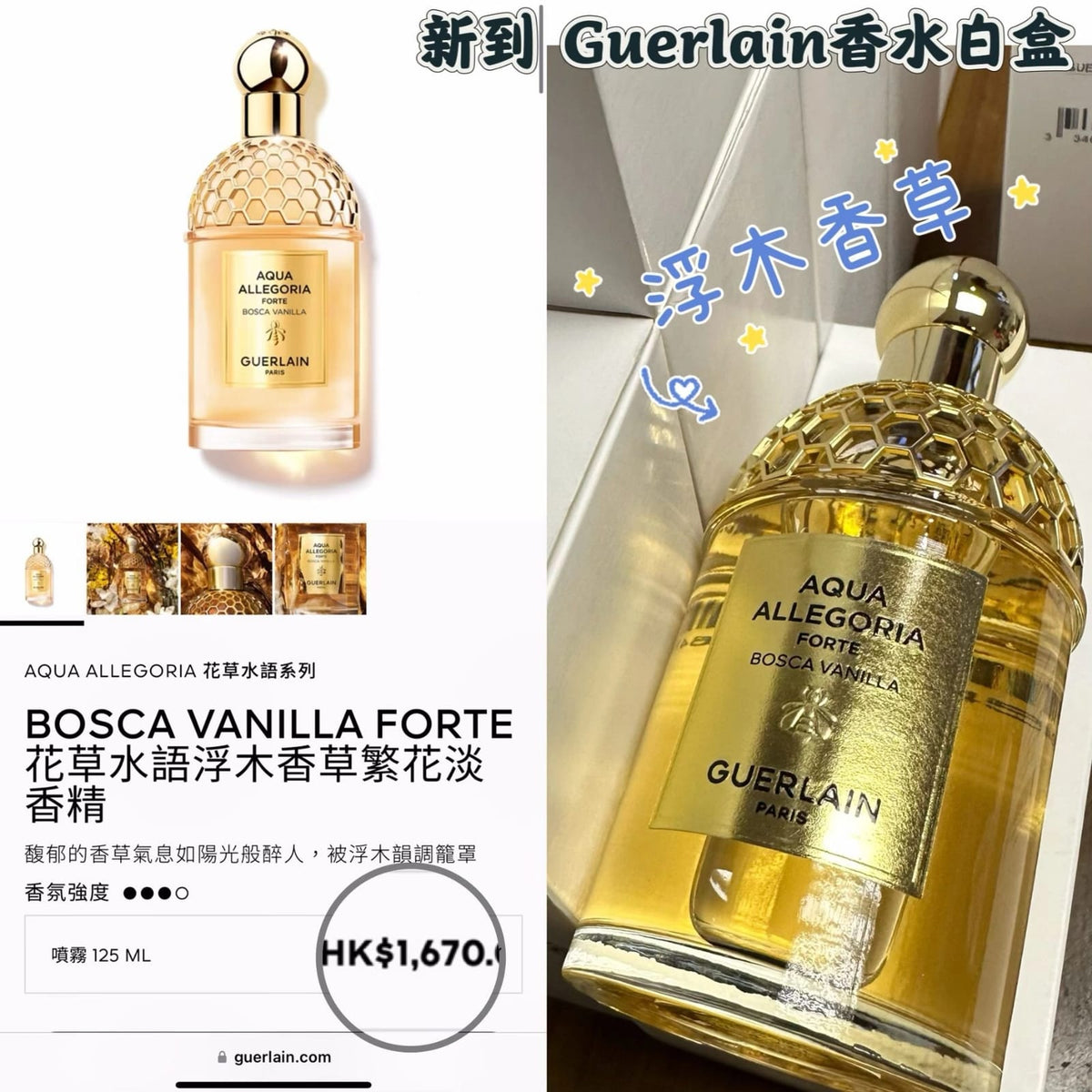 現貨🌸免稅正品 💥只到少量 Guerlain 新到浮木香草繁花EDP 125ml (白盒） | 落單後約3-5個工作天寄出 娉婷貿易公司 Exquisite Beauty Trading Company