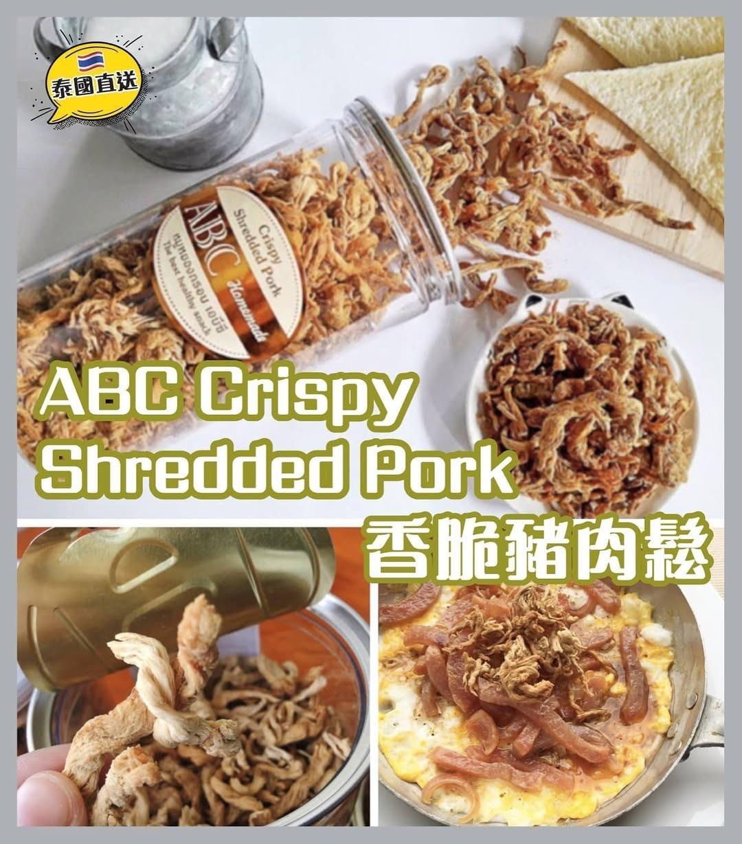 現貨🌸泰國直送 全人手製造 ABC 🐷豬肉鬆 190g | 落單後約5-7個工作天寄出 娉婷貿易公司 Exquisite Beauty Trading Company