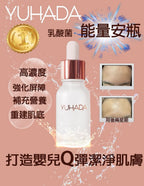 現貨🌸YUHADA乳酸菌能量安瓶 | 落單後約3-5個工作天寄出 娉婷貿易公司 Exquisite Beauty Trading Company