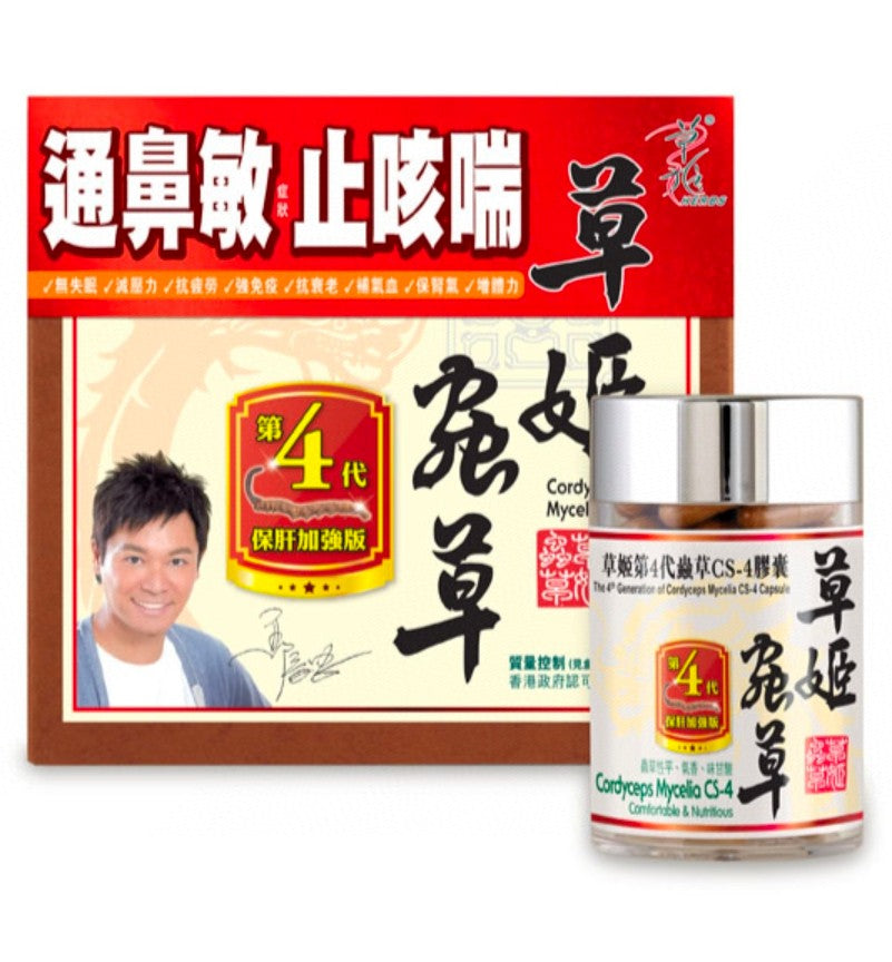 供應商現貨🌸行貨正品 草姬CS4蟲草『60粒』 | 預訂 逢星期一，三返倉執貨 其後約3-5個工作天寄出 娉婷貿易公司 Exquisite Beauty Trading Company