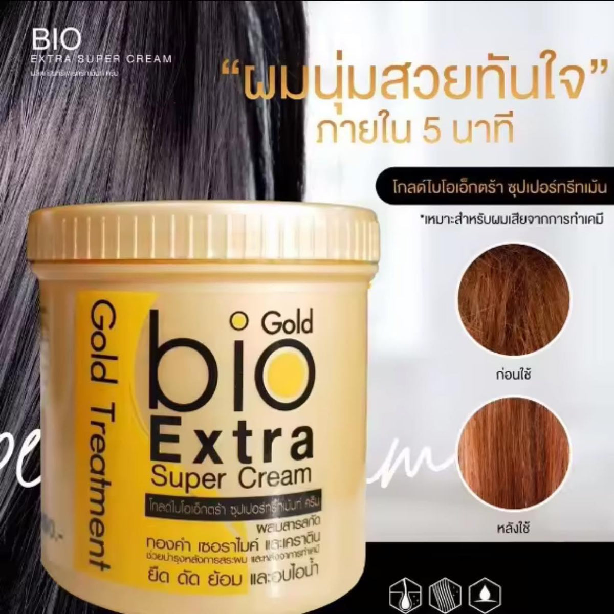 現貨🌸泰國 Bio Extra 膠原蛋白頭髮護理療程 500g (Salon裝) | 落單後約3-5個工作天寄出 娉婷貿易公司 Exquisite Beauty Trading Company